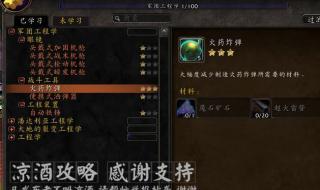 魔兽世界工程学图纸